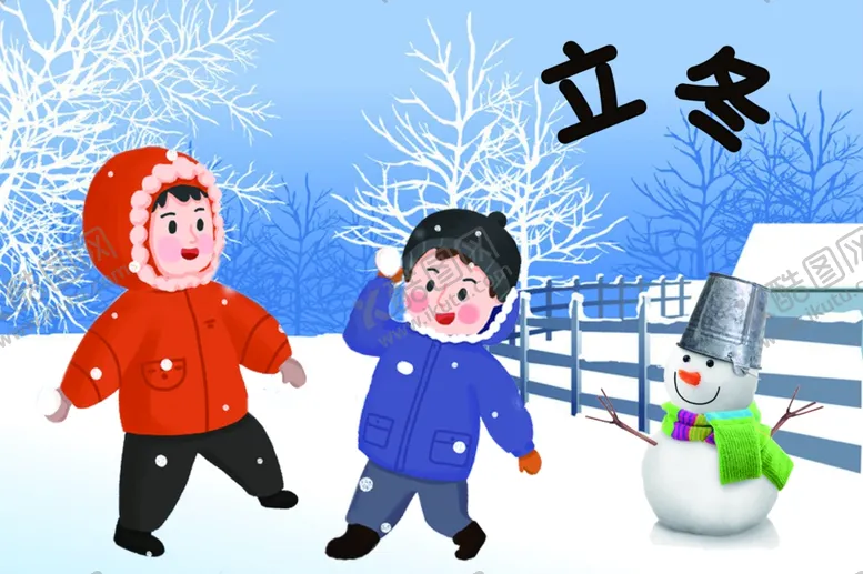 编号：75161304060507586333【酷图网】源文件下载-立冬