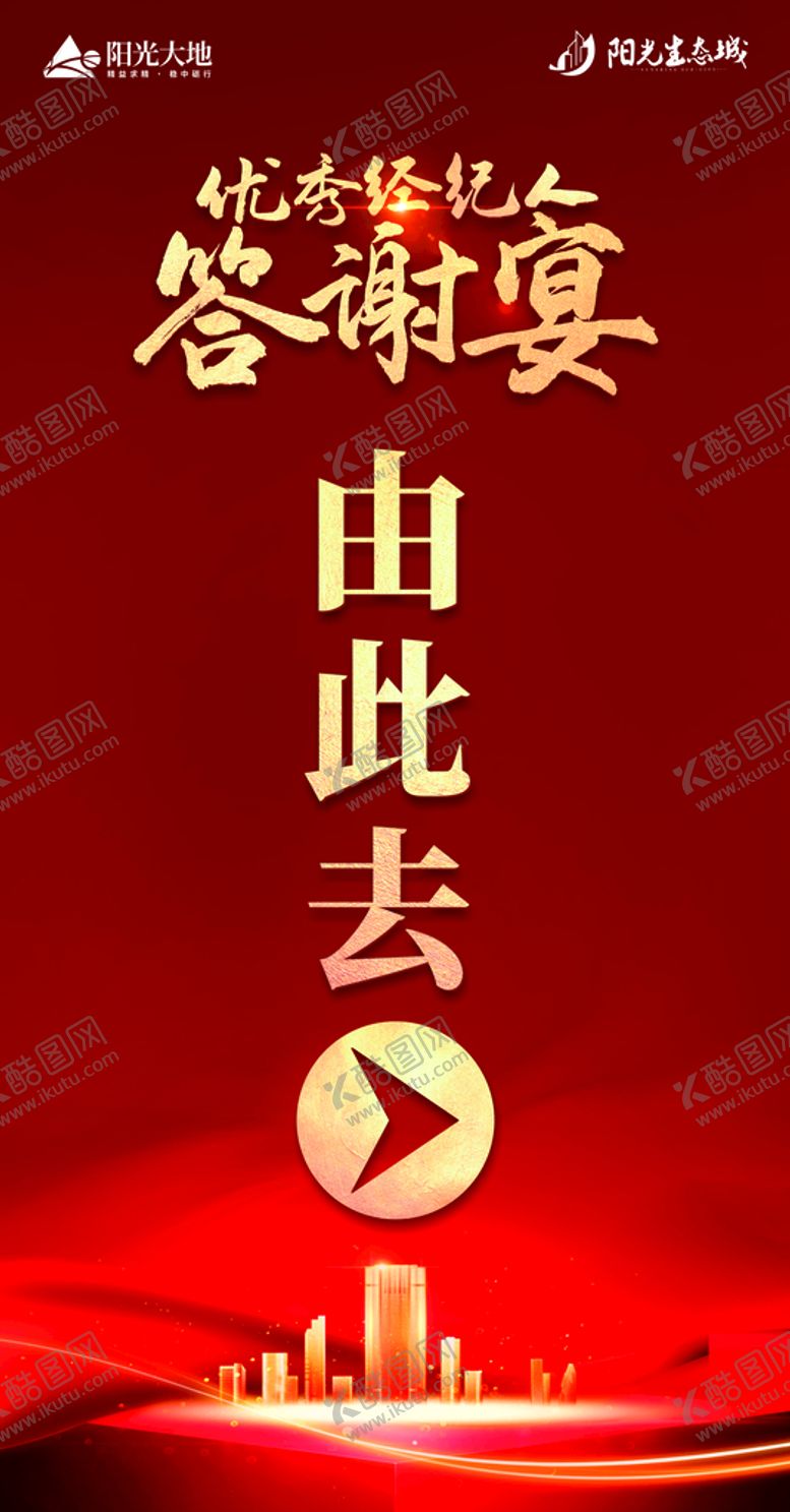 编号：46787312301950285250【酷图网】源文件下载-地产海报
