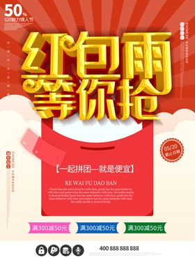 红包雨