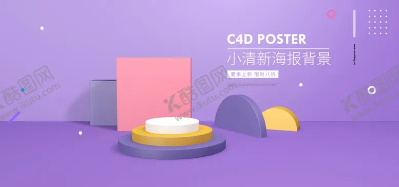 编号：59105105081858507957【酷图网】源文件下载-电商展台背景