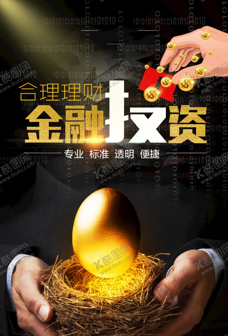 编号：67061710221508166274【酷图网】源文件下载-金融投资