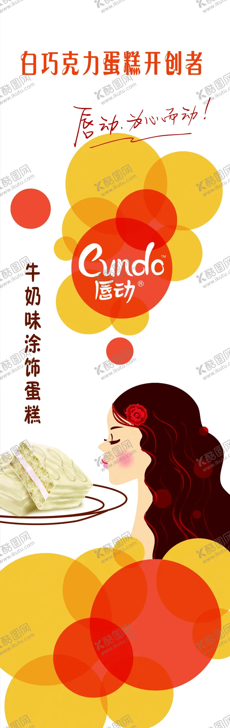 编号：79048207031556567231【酷图网】源文件下载-巧克力蛋糕海报