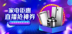 新品上新家电钜惠