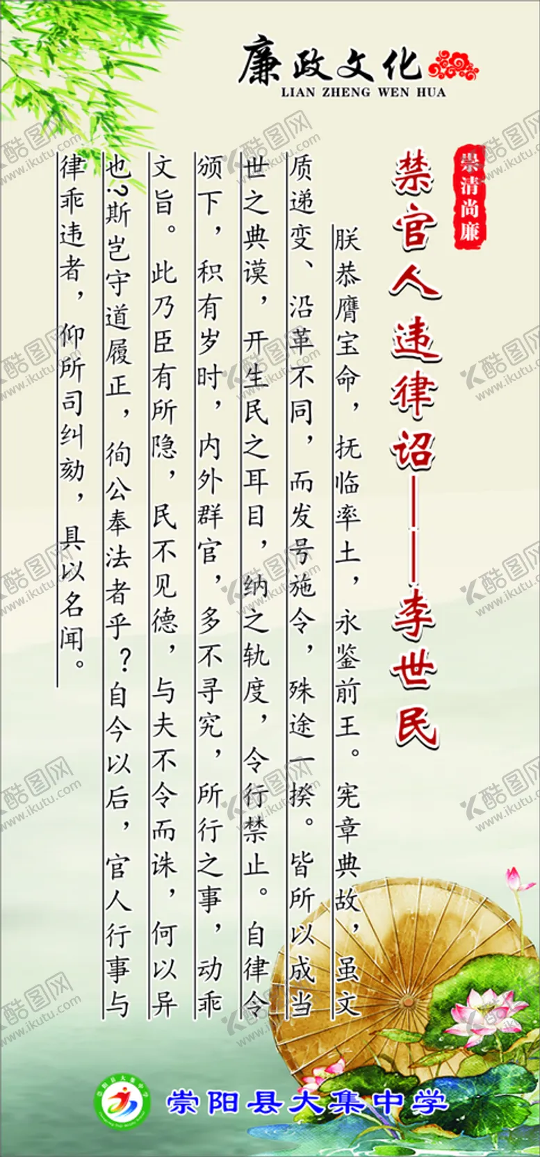 编号：42794001250236583325【酷图网】源文件下载-清廉文化标语