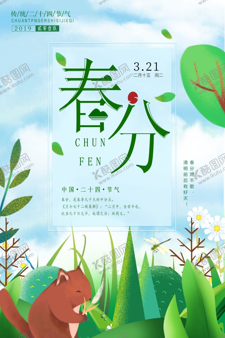 编号：32116209230235331839【酷图网】源文件下载-春分