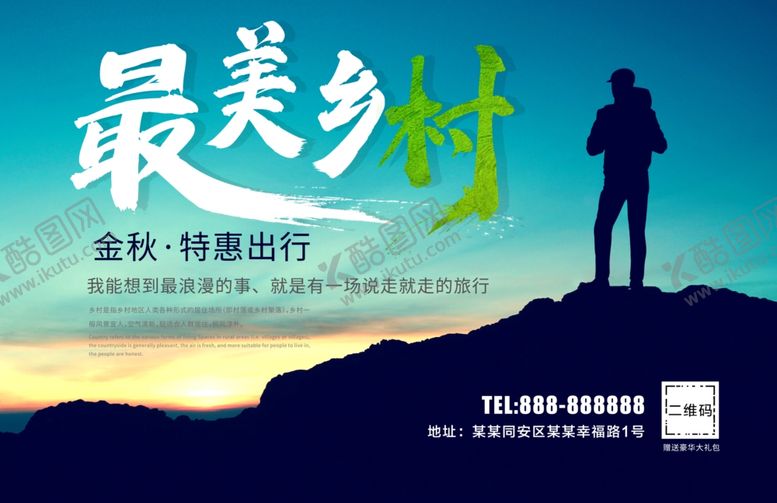 编号：89246003221738213658【酷图网】源文件下载-最美乡村