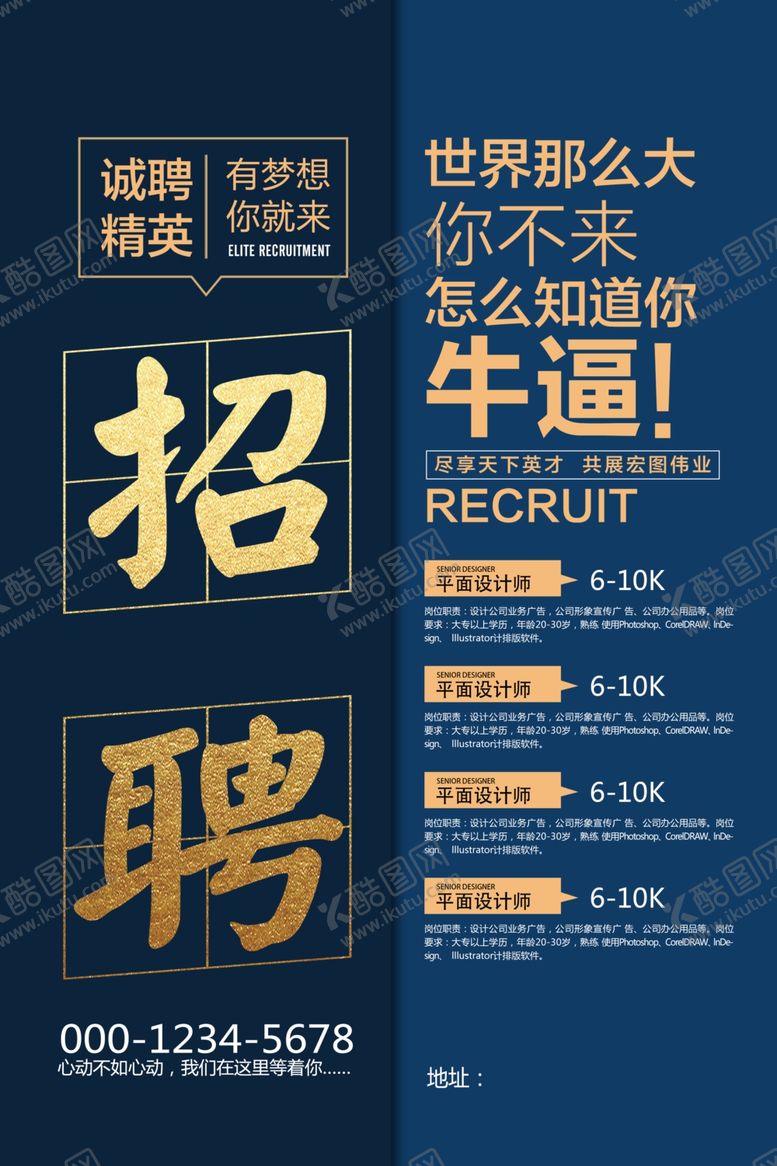 编号：45361407081916141089【酷图网】源文件下载-招聘