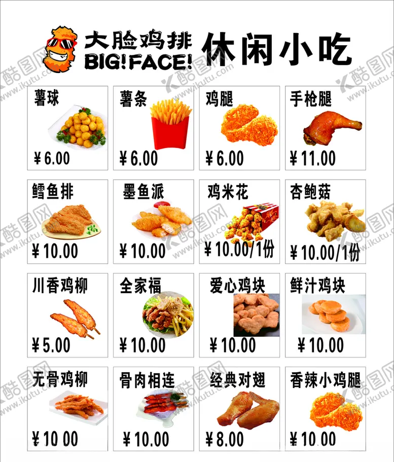 编号：17887709092212547863【酷图网】源文件下载-鸡排