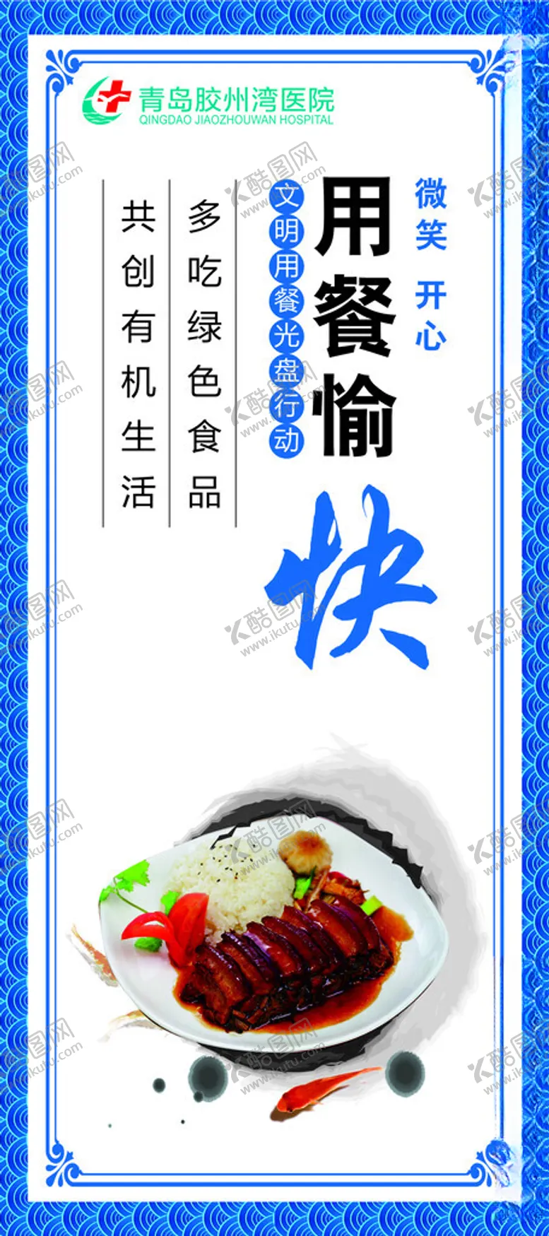 编号：25778301262344236822【酷图网】源文件下载-公司食堂用餐愉快展架