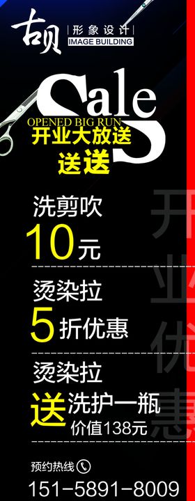 美发开业展架