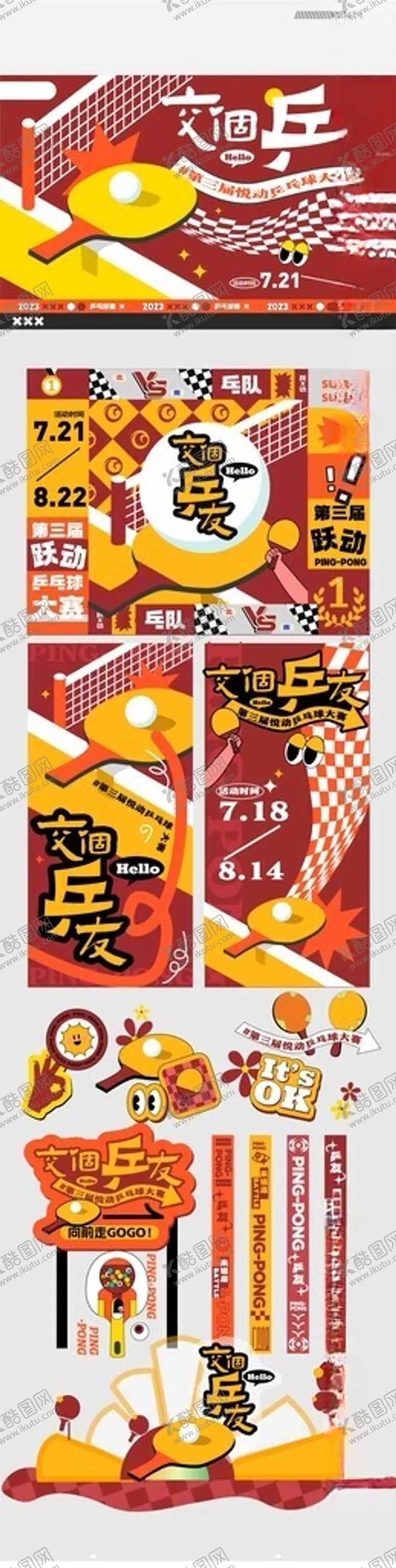 编号：40076006281533419428【酷图网】源文件下载-潮流夜市美食节狂欢节美陈