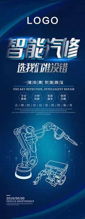 汽修展架