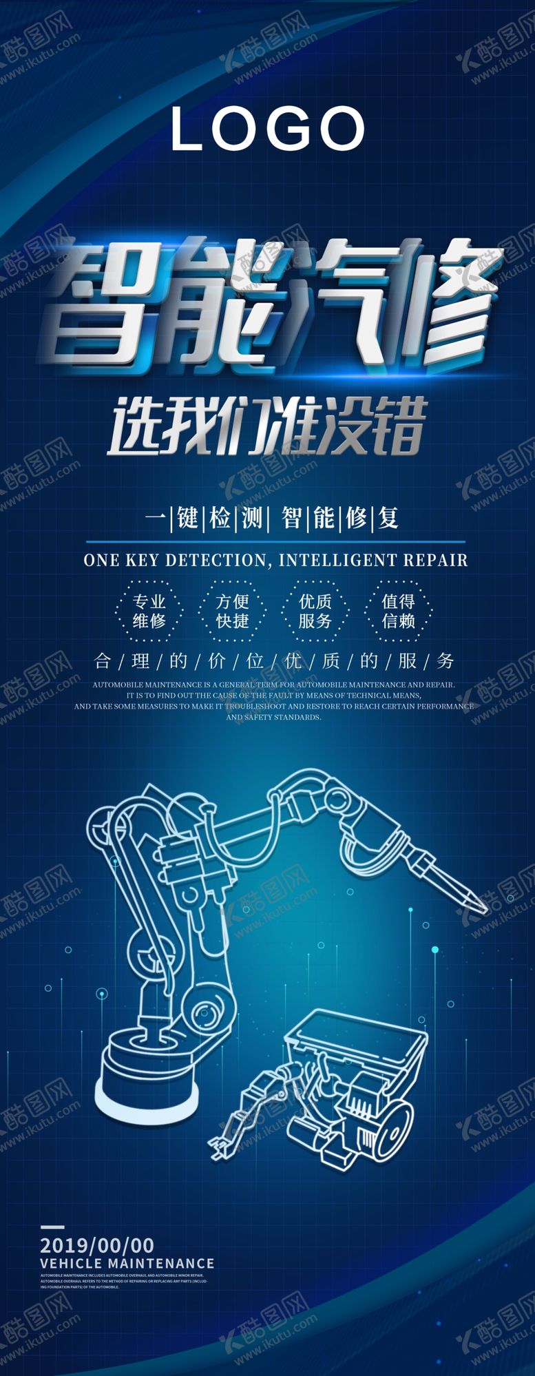 编号：24710307030250482158【酷图网】源文件下载-智能汽修展架