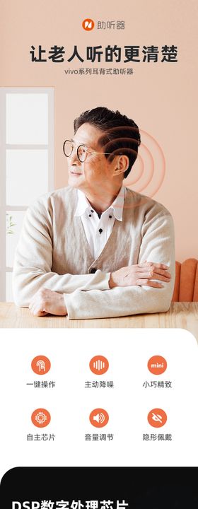 助听器产品详情