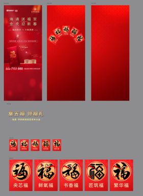 集五福活动物料