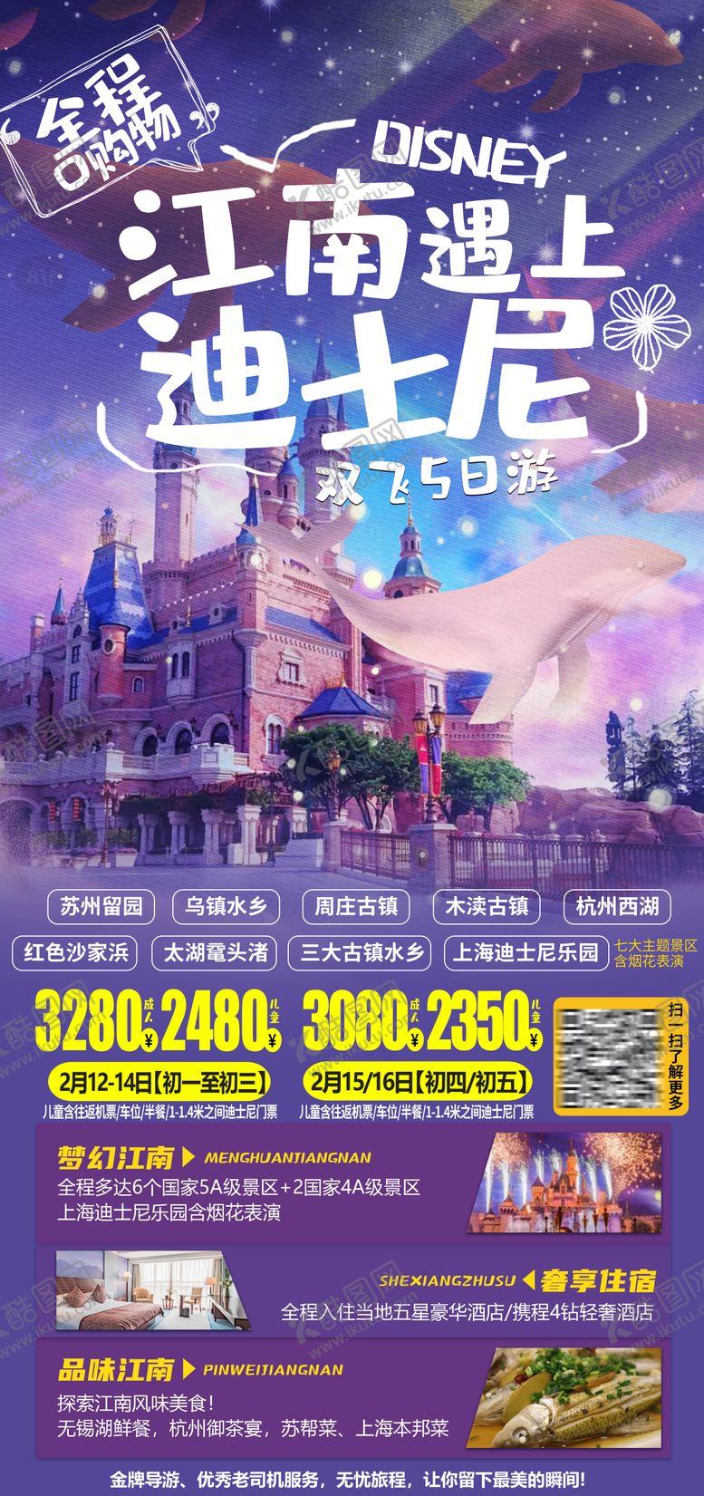 编号：44059911210845558725【酷图网】源文件下载-江南遇上迪士尼海报