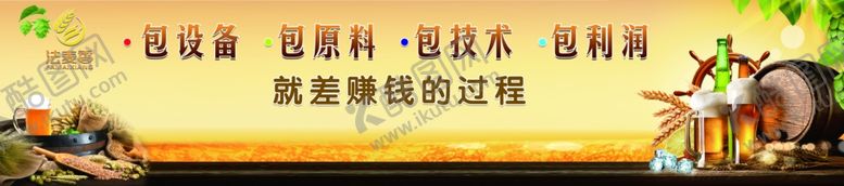 编号：40921909200425088501【酷图网】源文件下载-啤酒
