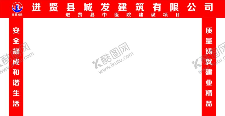 编号：39634202030440484649【酷图网】源文件下载-工地门头