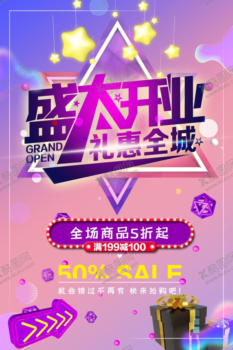 编号：89710712011853298833【酷图网】源文件下载-盛大开业