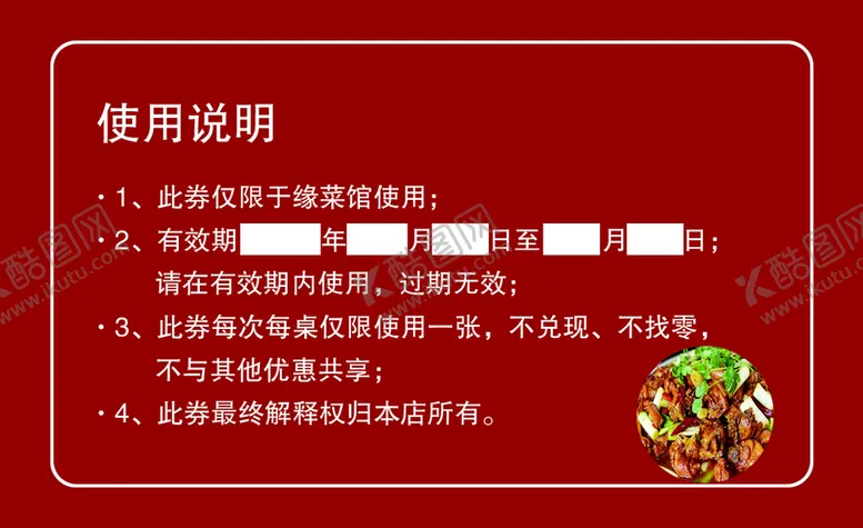 编号：77228910182021278736【酷图网】源文件下载-代金券副
