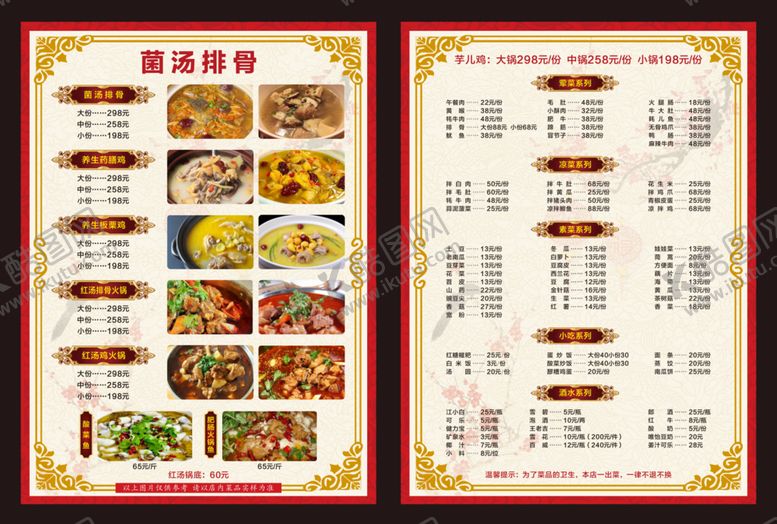编号：94061509282321067459【酷图网】源文件下载-菜单