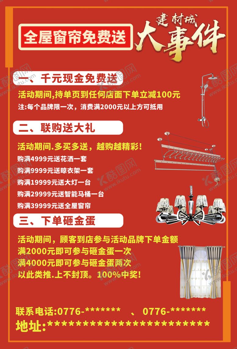 编号：79036109290235554963【酷图网】源文件下载-窗帘宣传单