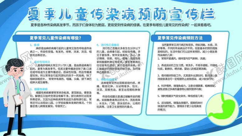 编号：97690109180722512447【酷图网】源文件下载-夏季儿童传染病
