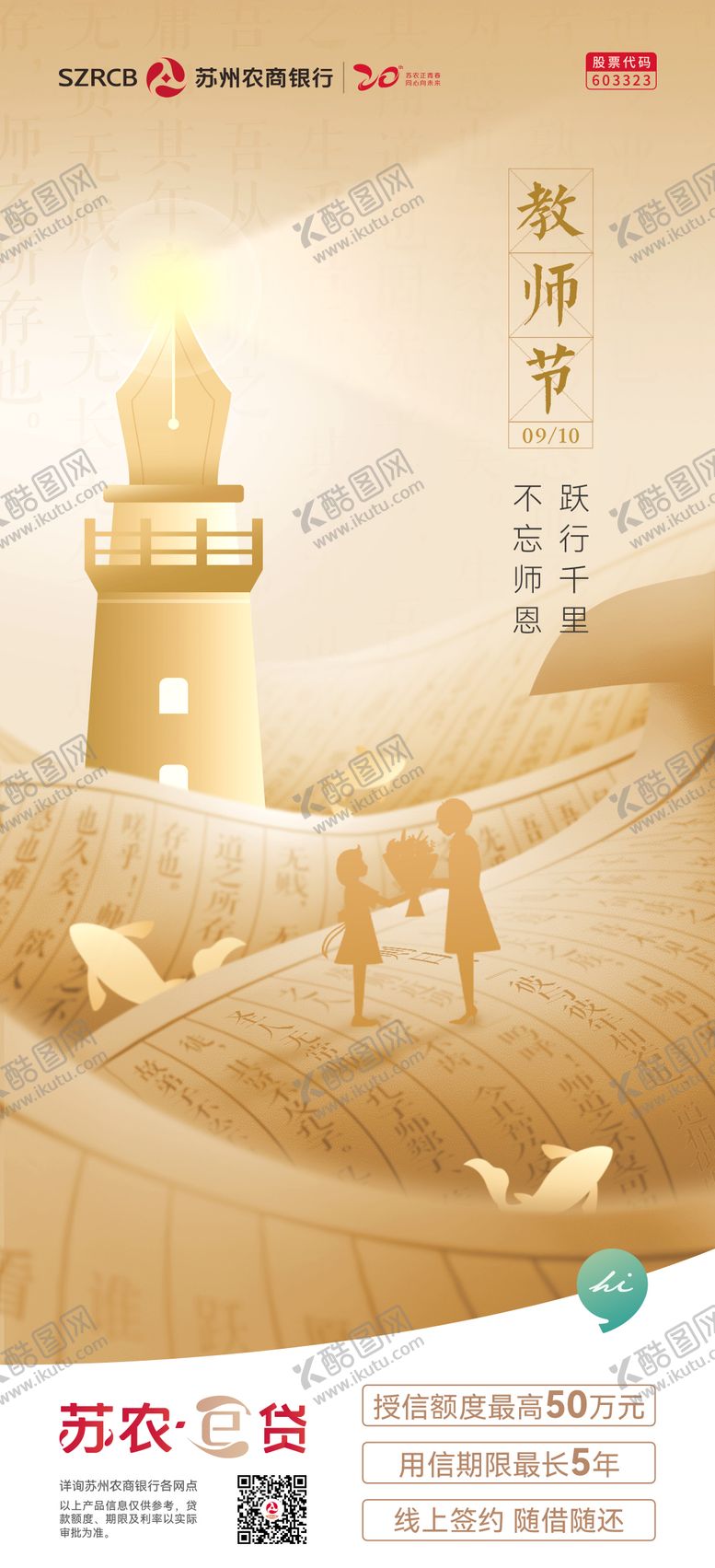 编号：75194709100855479474【酷图网】源文件下载-教师节海报