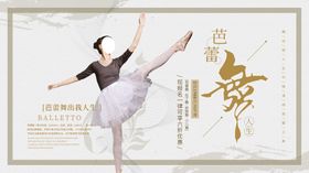 芭蕾舞