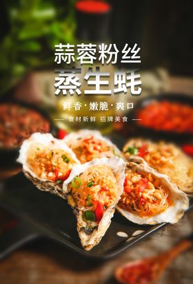 生蚝美食食材促销活动宣传海报