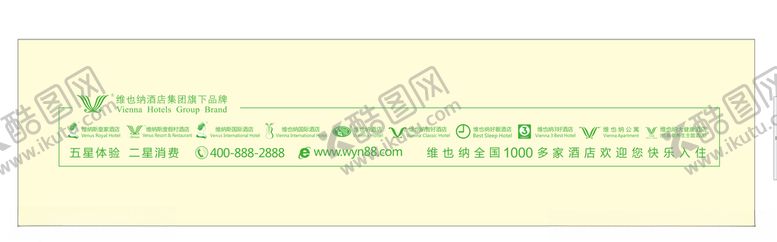 编号：61513509241704424476【酷图网】源文件下载-维也纳酒店