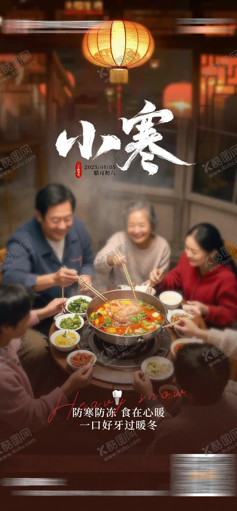 编号：53440701050131446223【酷图网】源文件下载-口腔小寒节气