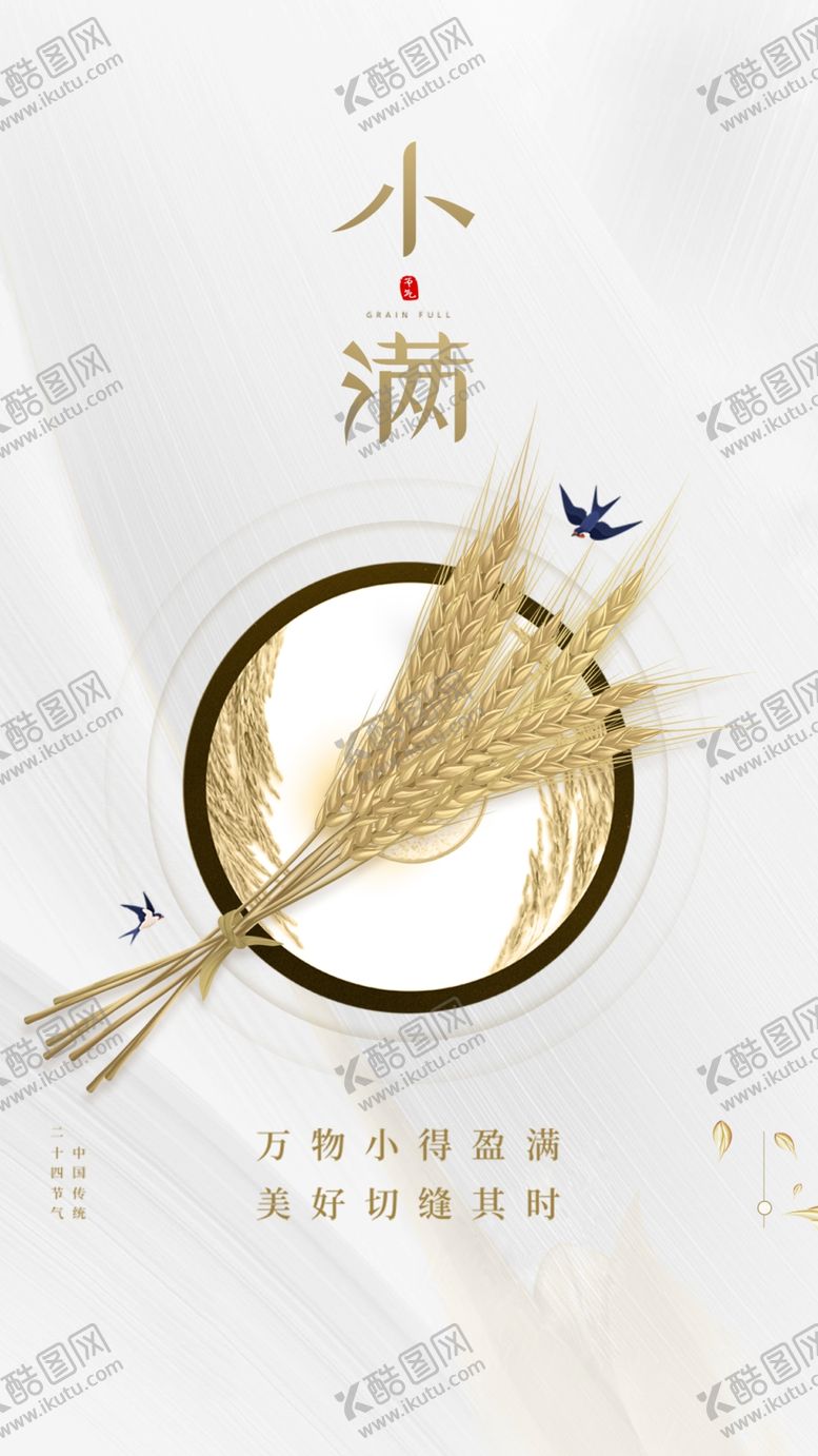 编号：95304609280012591839【酷图网】源文件下载-小满  