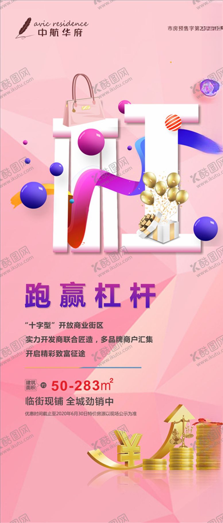 编号：55671105021525213808【酷图网】源文件下载-商铺单图海报系列关键词热点