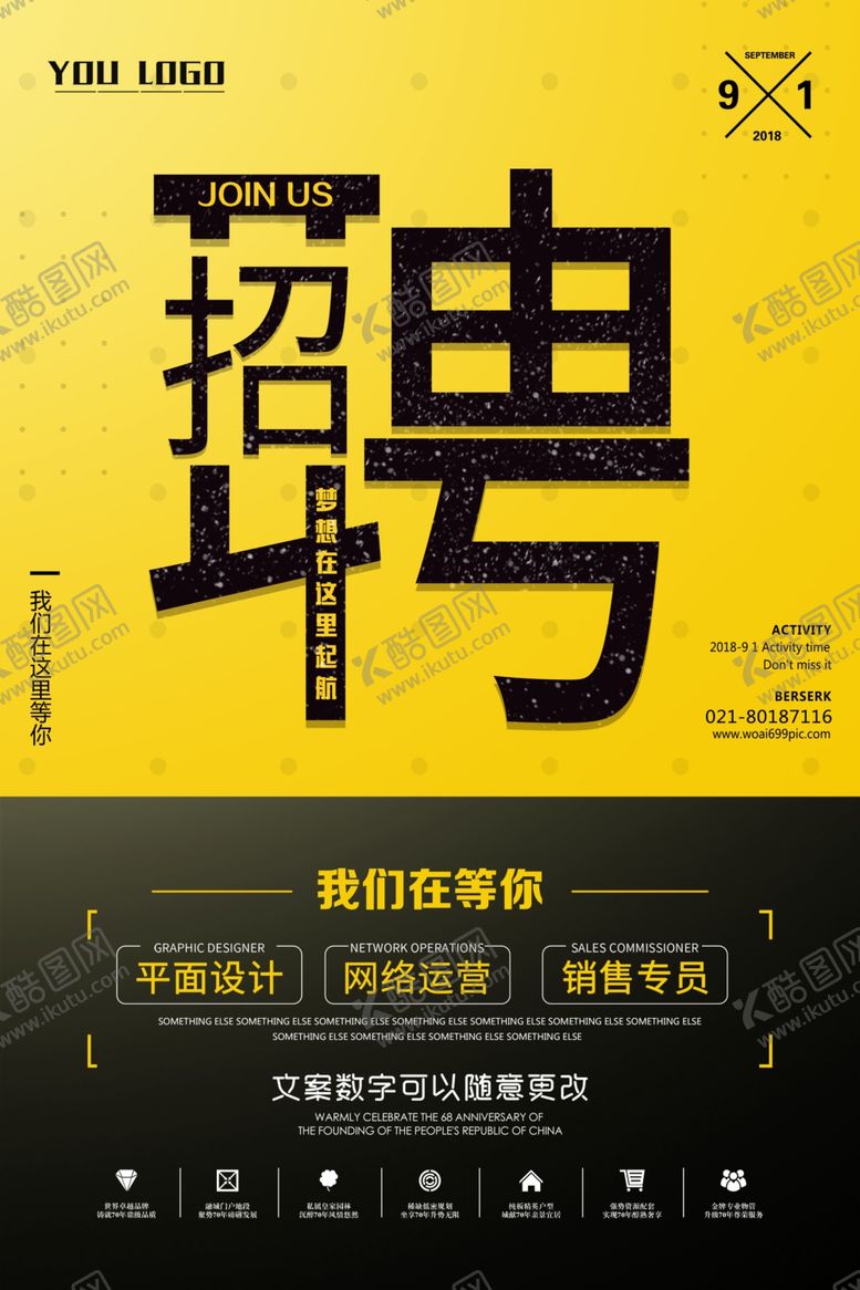 编号：63411009200720049400【酷图网】源文件下载-简约招聘海报