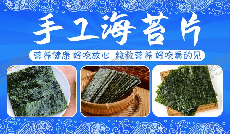 编号：75708701260325416010【酷图网】源文件下载-手工海苔