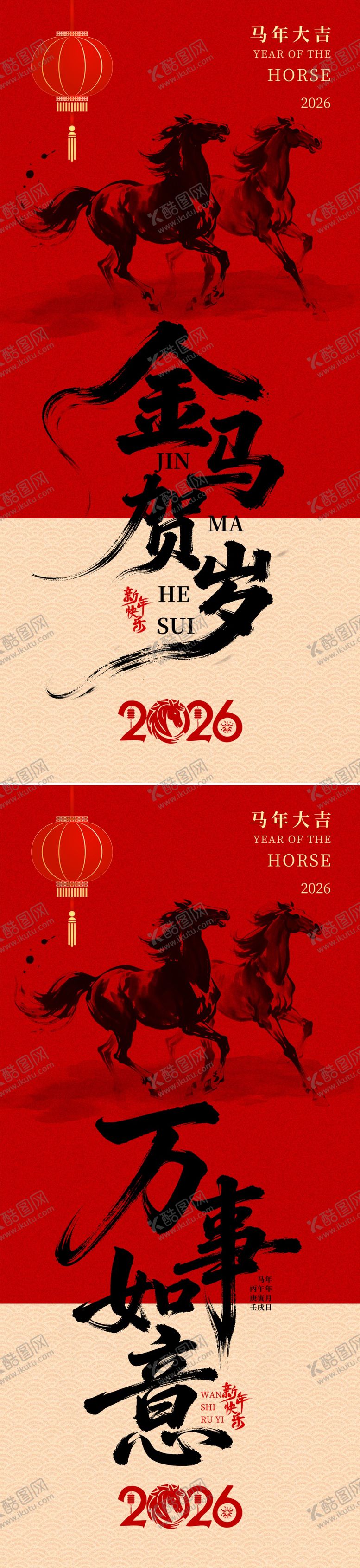 编号：73771901081641171976【酷图网】源文件下载-马年新年海报