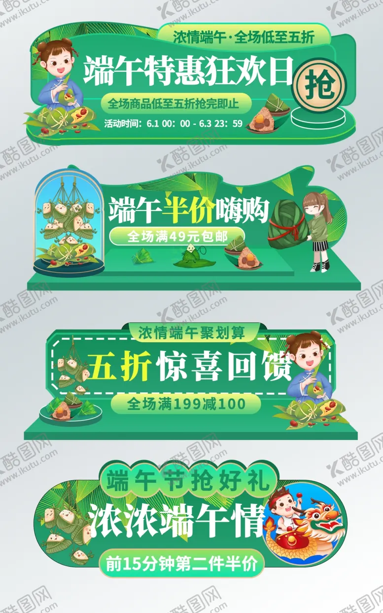 编号：58306606300650294461【酷图网】源文件下载-端午