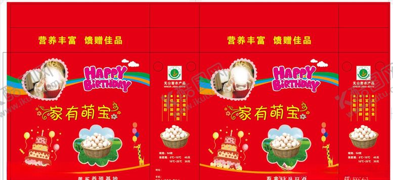 编号：66905903190019263704【酷图网】源文件下载-鸡蛋礼盒展开图