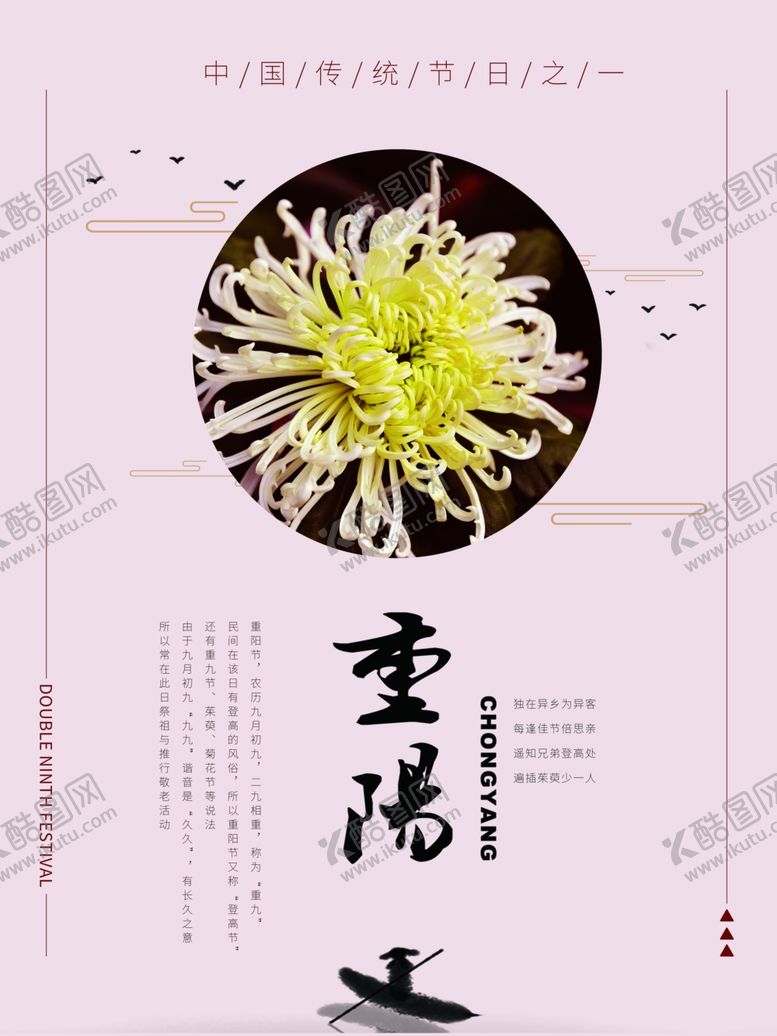 编号：50910610211802227309【酷图网】源文件下载-重阳节