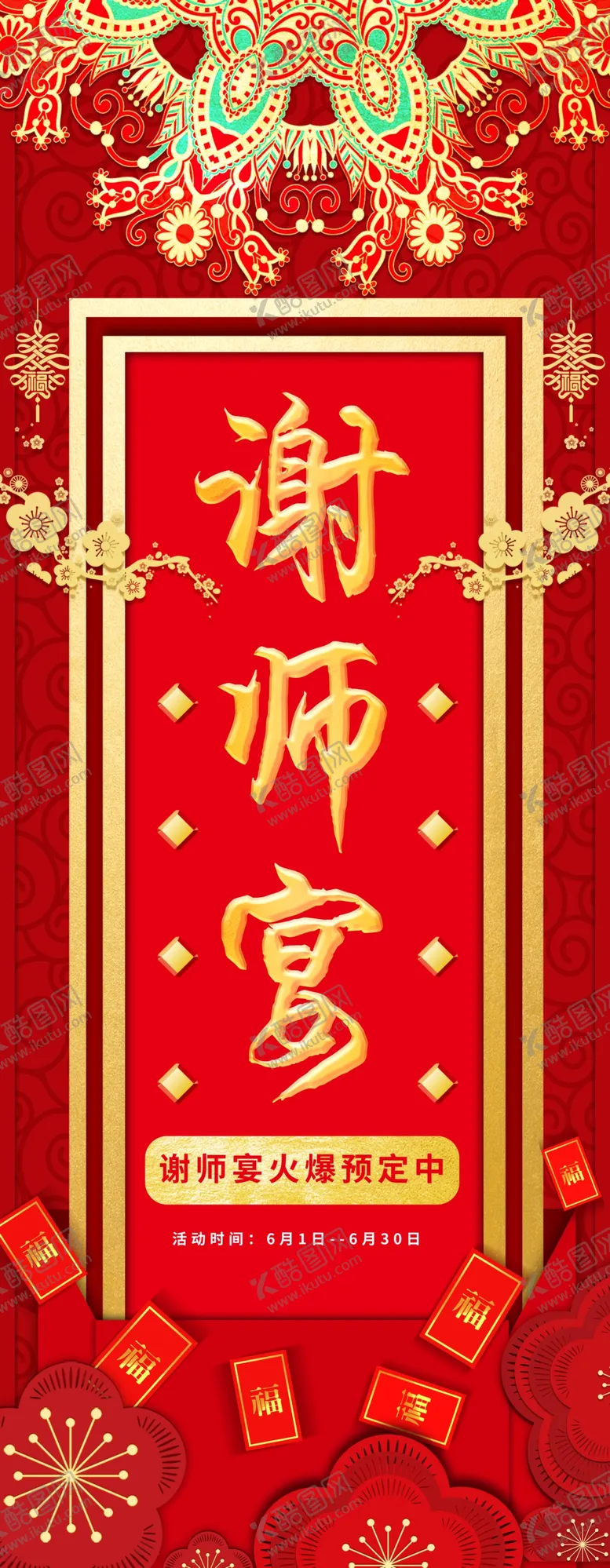 编号：90570406252319421914【酷图网】源文件下载-谢师宴