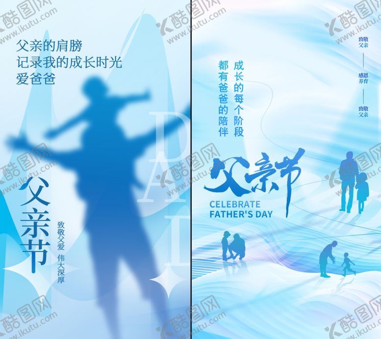 编号：99579806292156528137【酷图网】源文件下载-父亲节