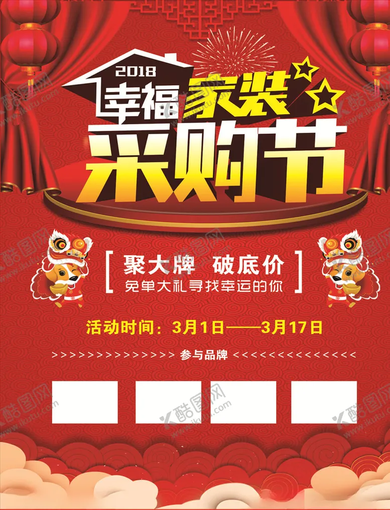 编号：70673503270435353033【酷图网】源文件下载-家装采购节