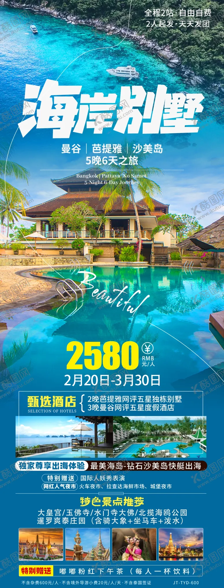 编号：95148301131505353634【酷图网】源文件下载-海岸别墅