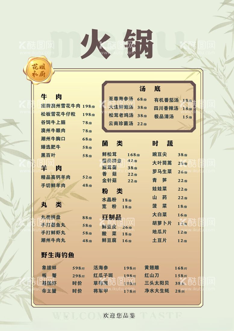 编号：35517001200208472502【酷图网】源文件下载-火锅菜单