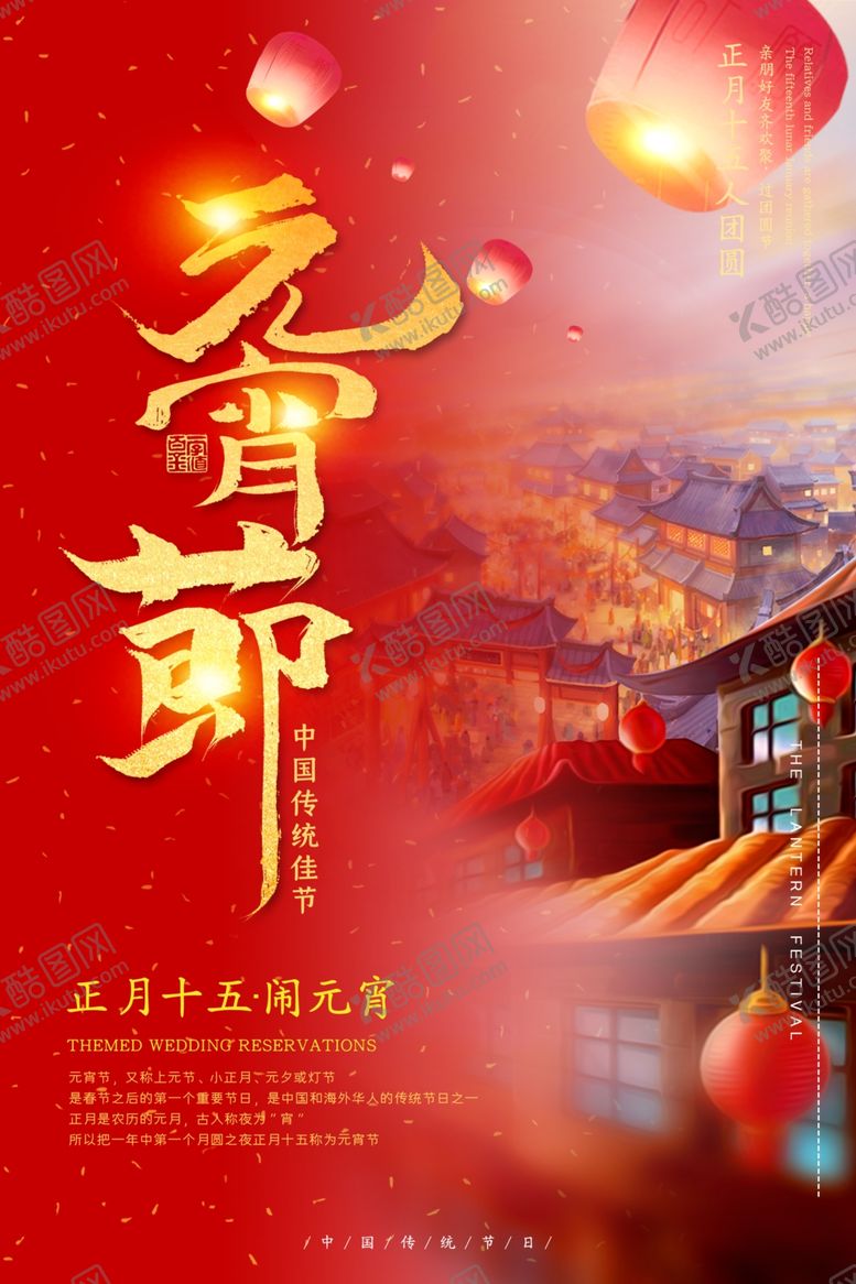 编号：49178403120630199871【酷图网】源文件下载-元宵节