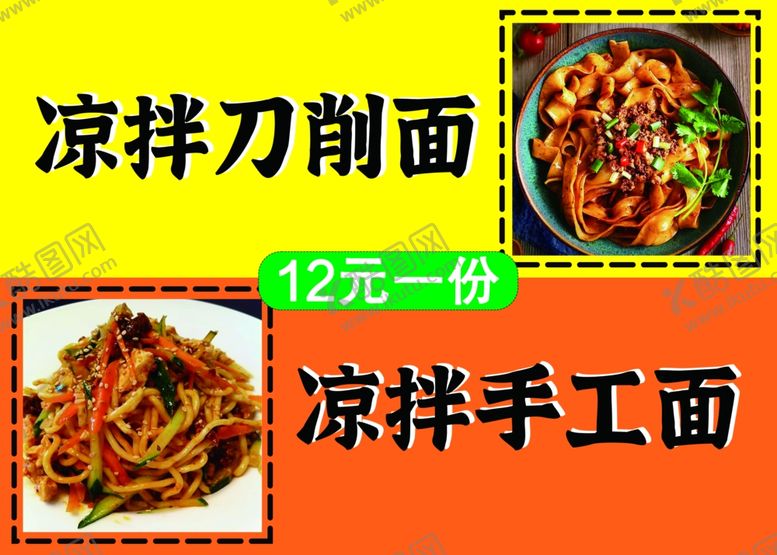 编号：38379502252252406282【酷图网】源文件下载-刀削面