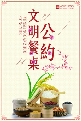 珍惜粮食