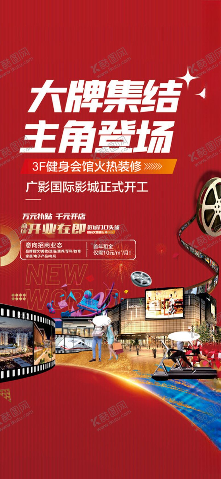 编号：87698604051916324048【酷图网】源文件下载-健身房开业