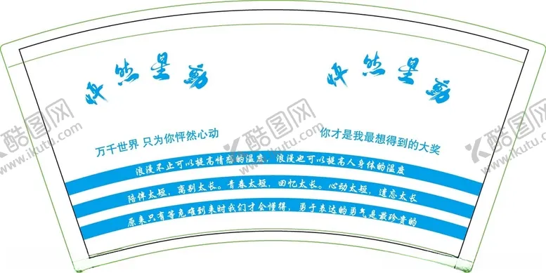 编号：21355612071853095259【酷图网】源文件下载-怦然星动